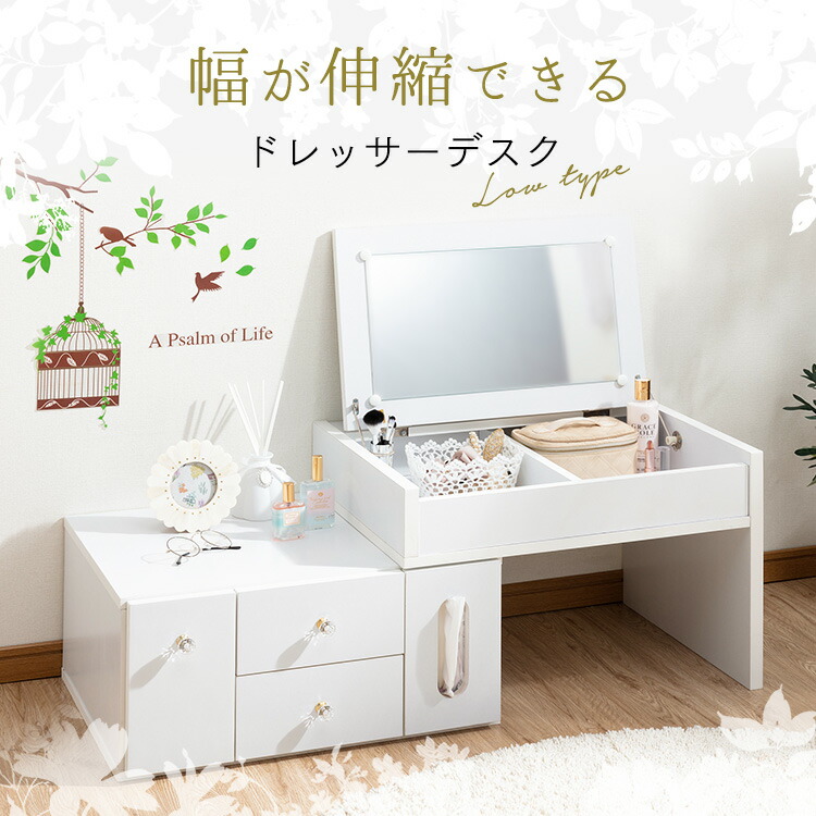 楽天市場】ドレッサー テーブル ロータイプ おしゃれ ティッシュ