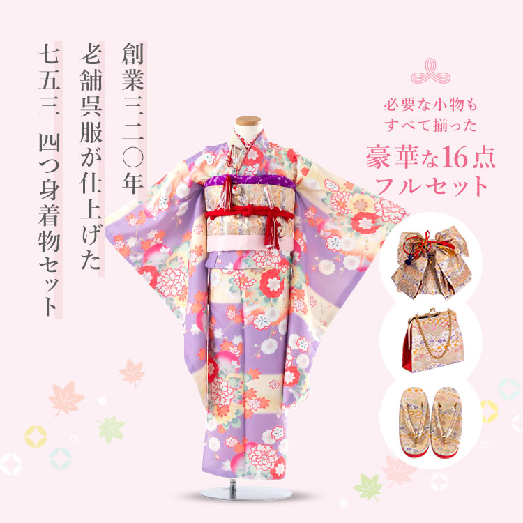 楽天市場】【2026年新作】七五三 着物 7歳 四つ身セット(結び帯セット