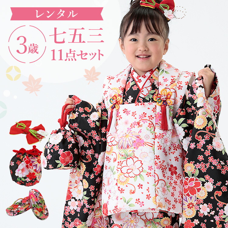 楽天市場】【レンタル】七五三 着物 3歳 被布セット 女の子 11点フル