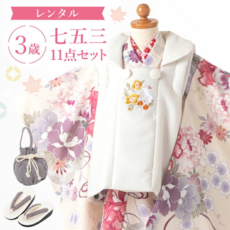 ◎mk-1051 女児 七五三 着物・被布セット 3歳 11-20 楽天市場