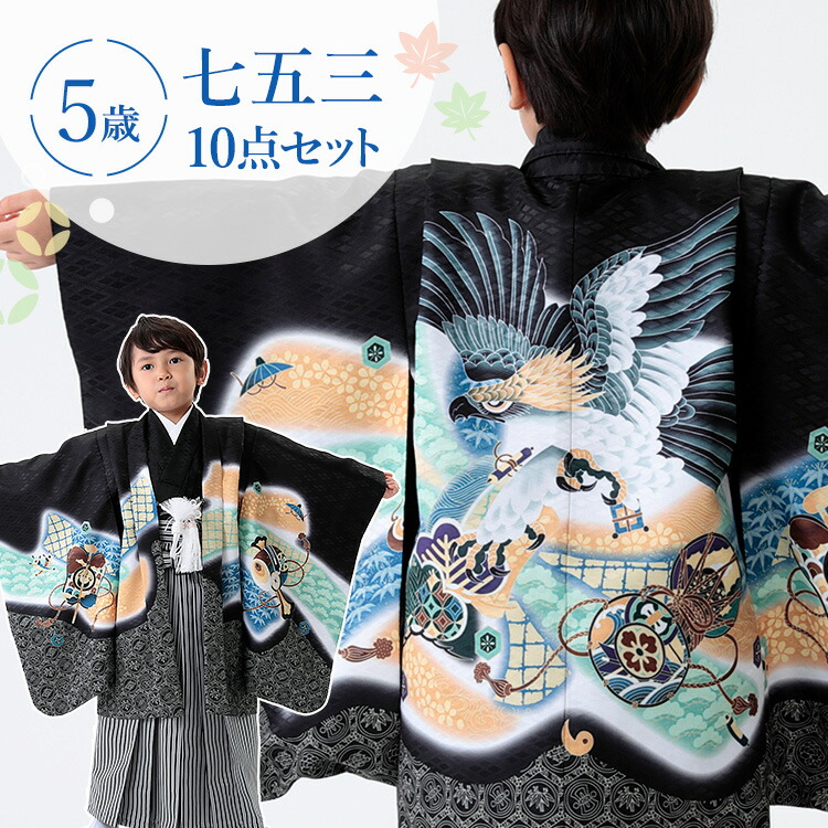 楽天市場】七五三 着物 5歳 羽織袴セット 男の子 10点フルセット