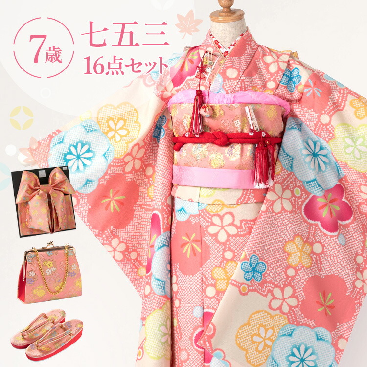 楽天市場】七五三 着物 7歳 四つ身セット(結び帯セット) 女の子 16点