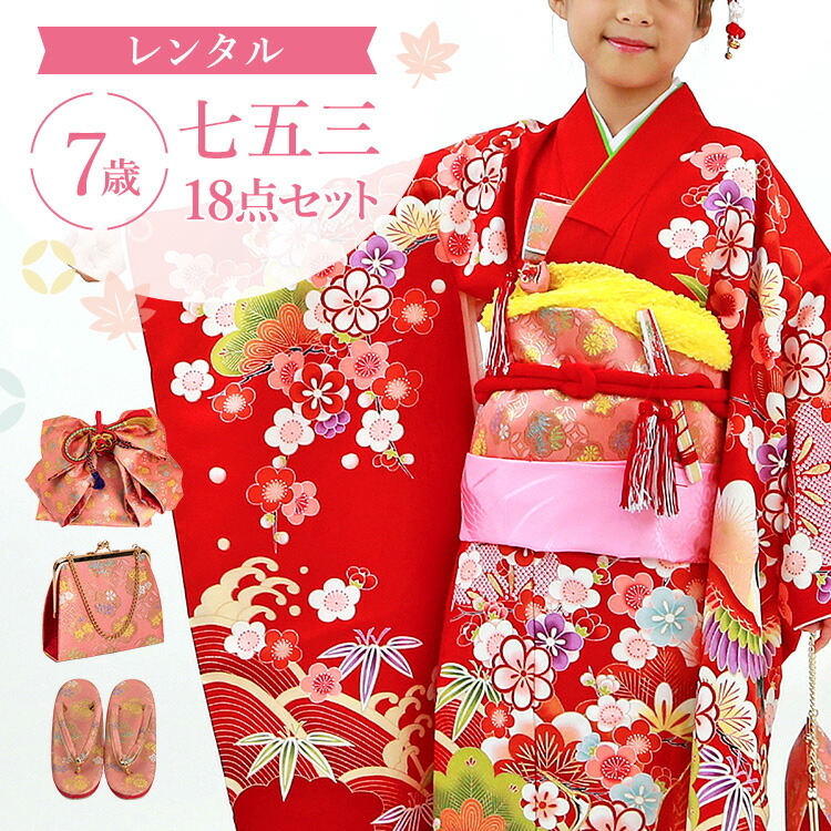 楽天市場】【レンタル】七五三 着物 7歳 四つ身セット(結び帯セット