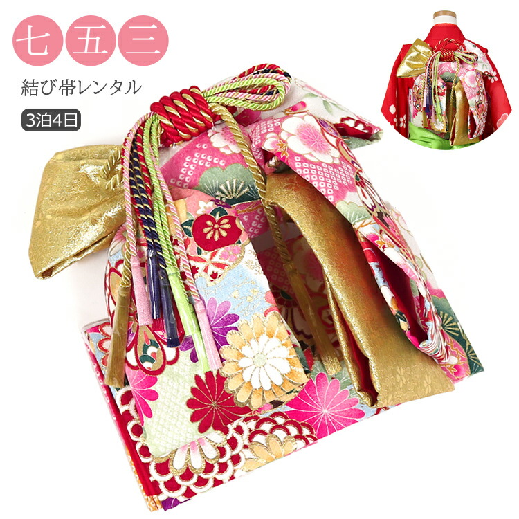 楽天市場】【レンタル】【七五三 帯 7歳 6歳 5歳】【七五三 帯