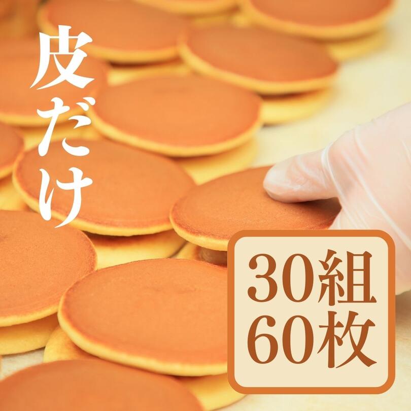 楽天市場】【京の老舗和菓子店が本気で作ったどら焼きの皮】3営業日