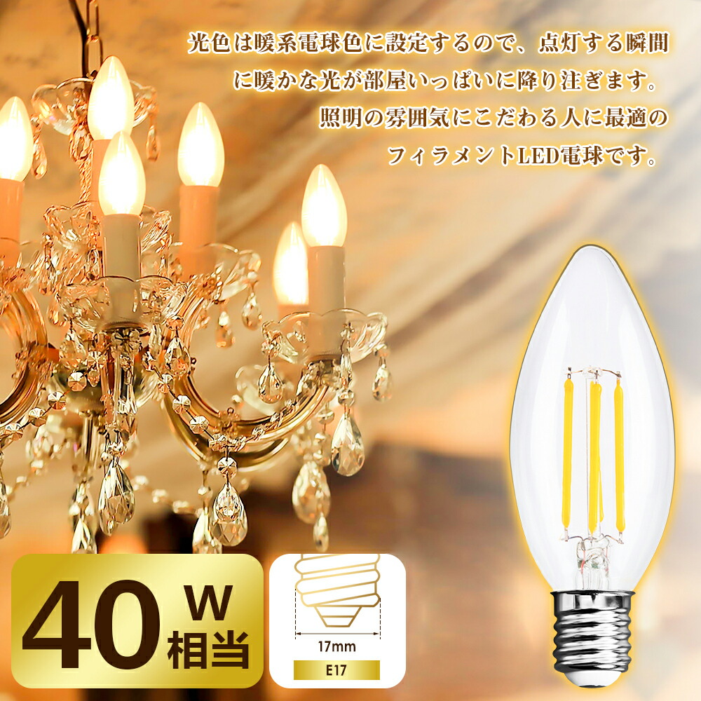 楽天市場】＼SS限定P2倍+最大1000円クーポン／シャンデリア電球 LED