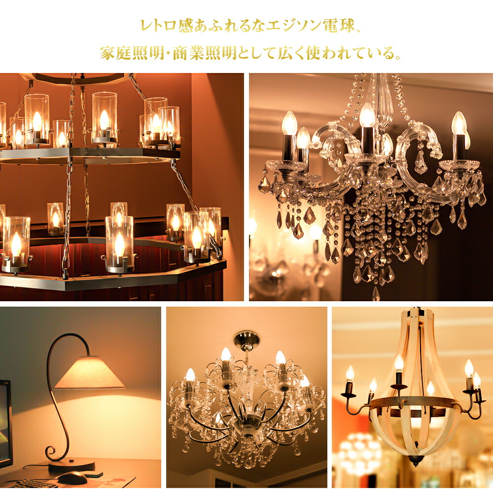 楽天市場】＼SS限定P2倍+最大1000円クーポン／シャンデリア電球 LED