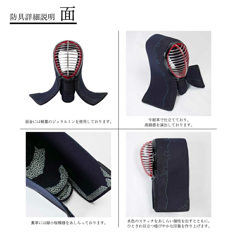 楽天市場】剣道 防具 セット 3mm刺 水色ステッチ 牛紺革仕立