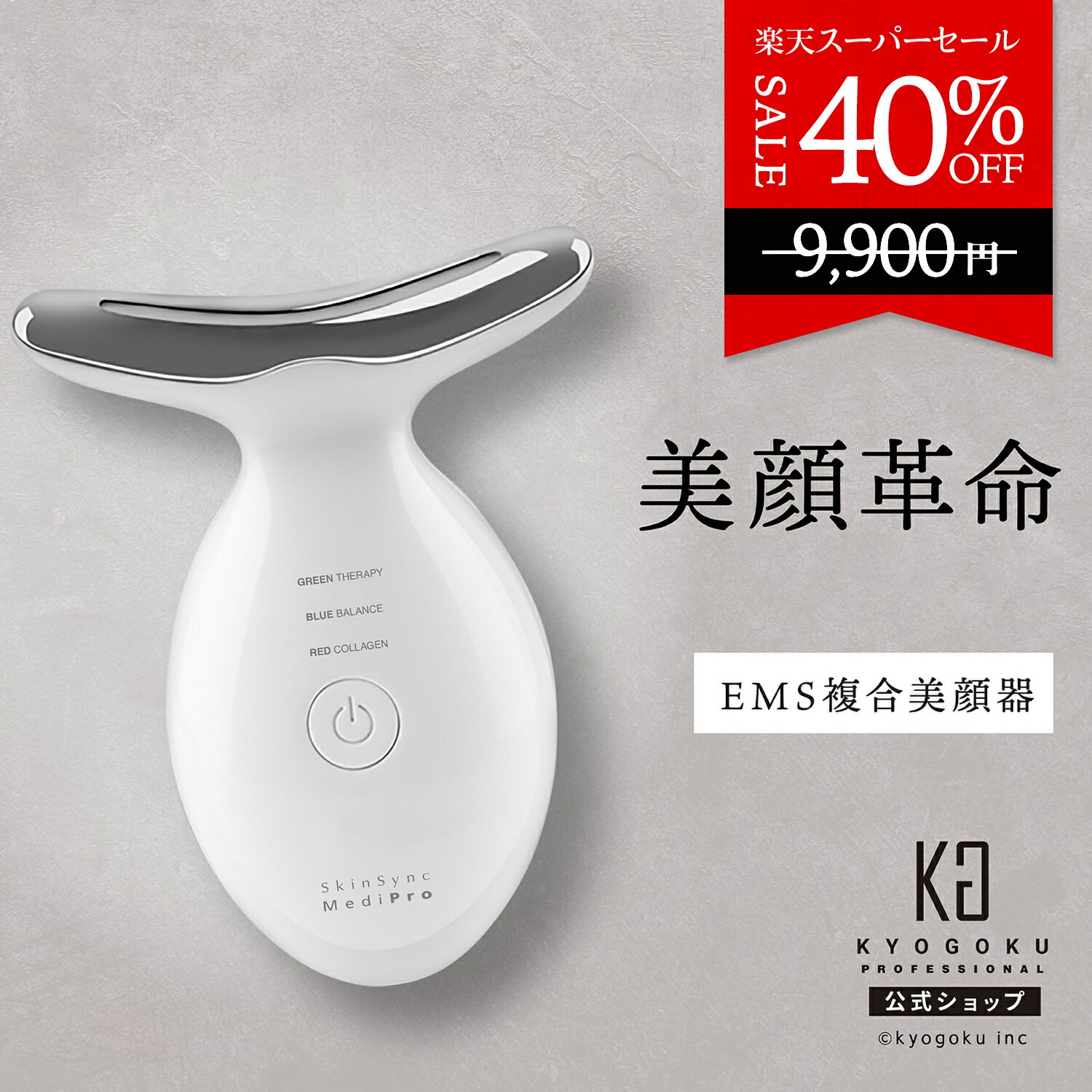 楽天市場】公式 スーパーSALE40%OFF 【 KYOGOKU スキンソニック