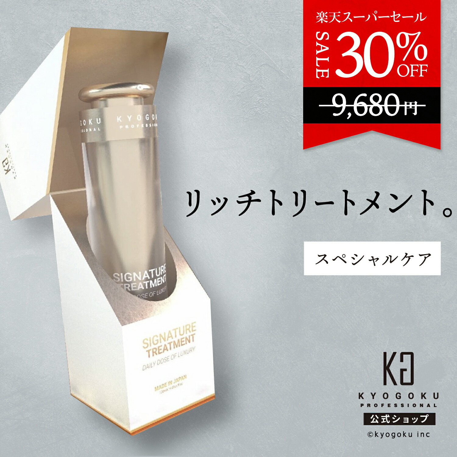 楽天市場】公式 スーパーSALE30%OFF 【 KYOGOKU シグネチャー