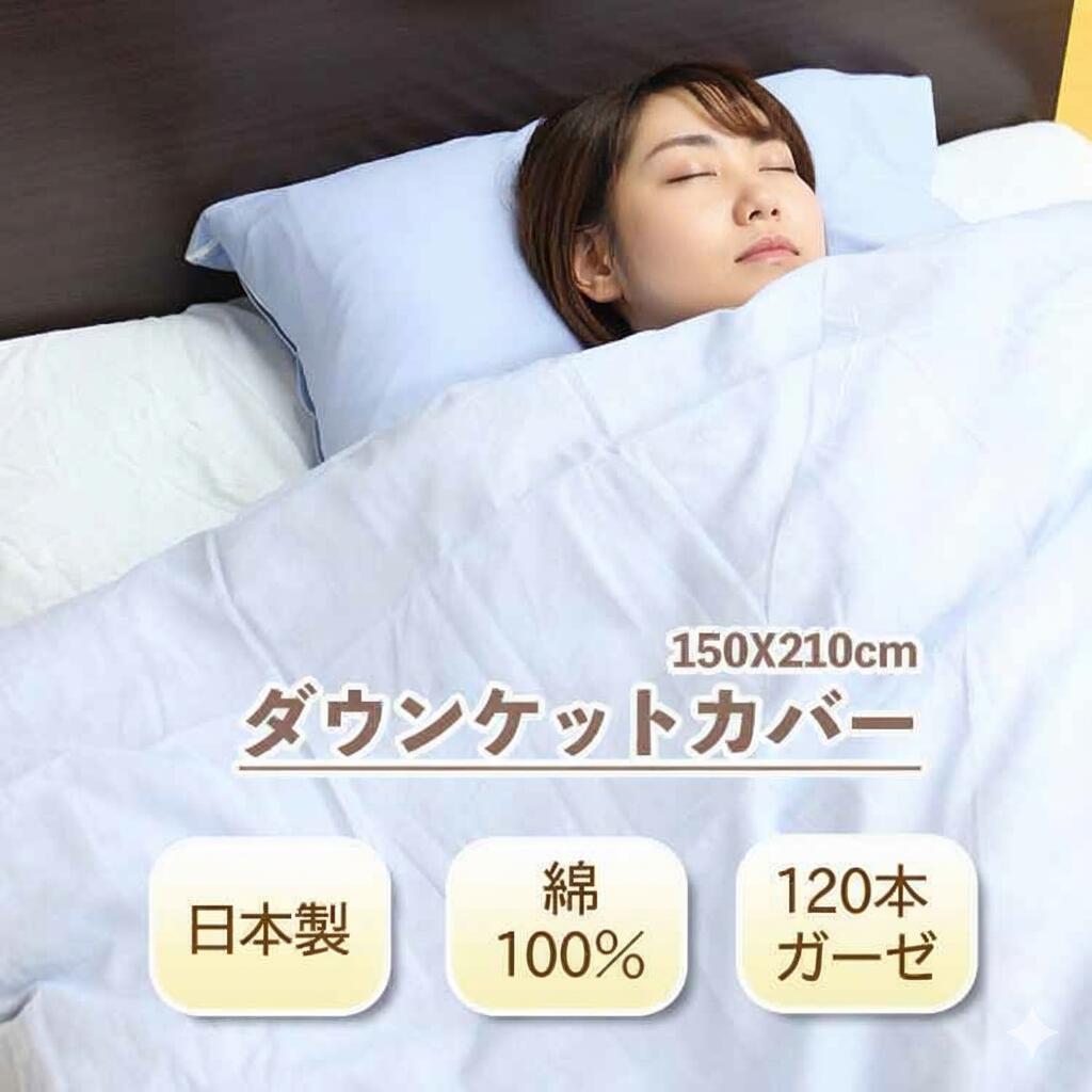楽天市場】【 日本製 】 ダウンケットカバー 肌掛け布団カバー 無地