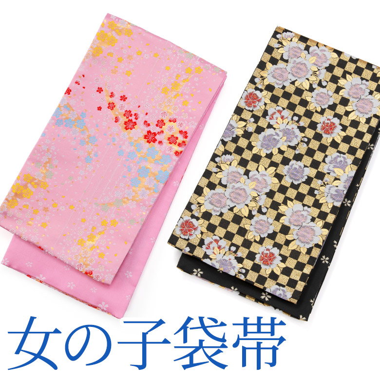 楽天市場】子ども用 袋帯 キッズ ジュニア兼用 手結び帯 ピンク 黒