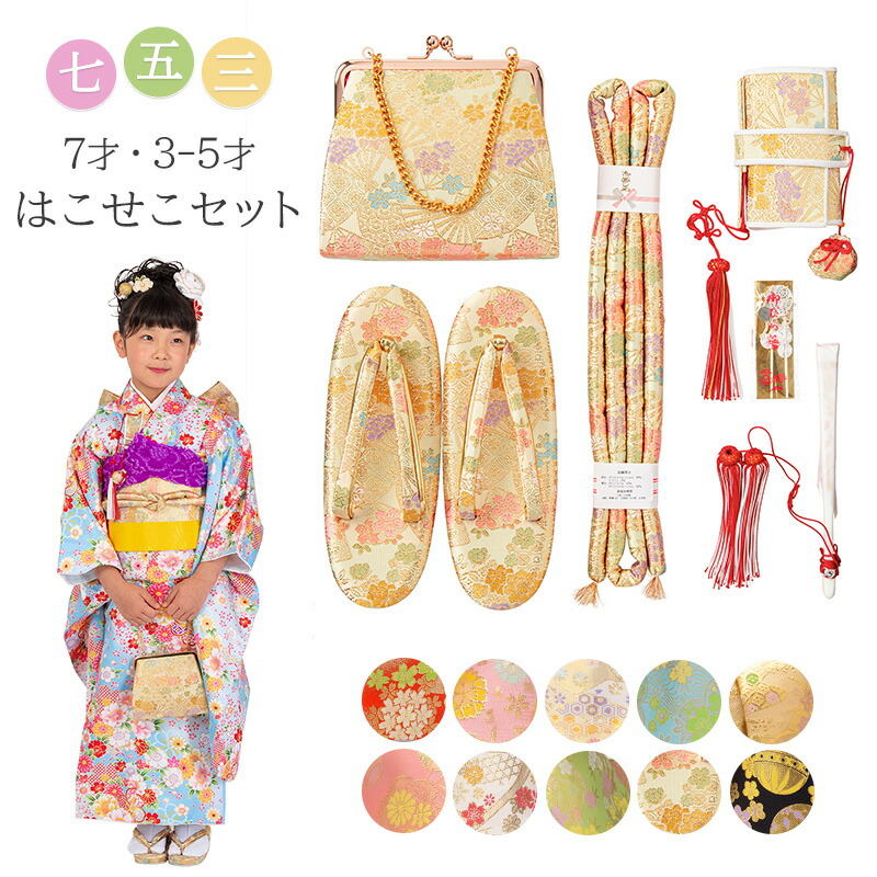 楽天市場】はこせこ 七五三 セットの通販