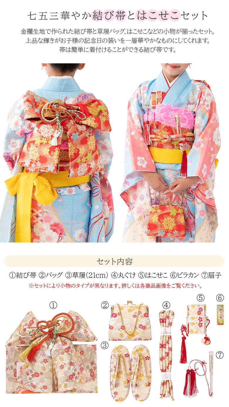 楽天市場】七五三女の子小物 結び帯はこせこ 7点セット 7才 5才 3才 金