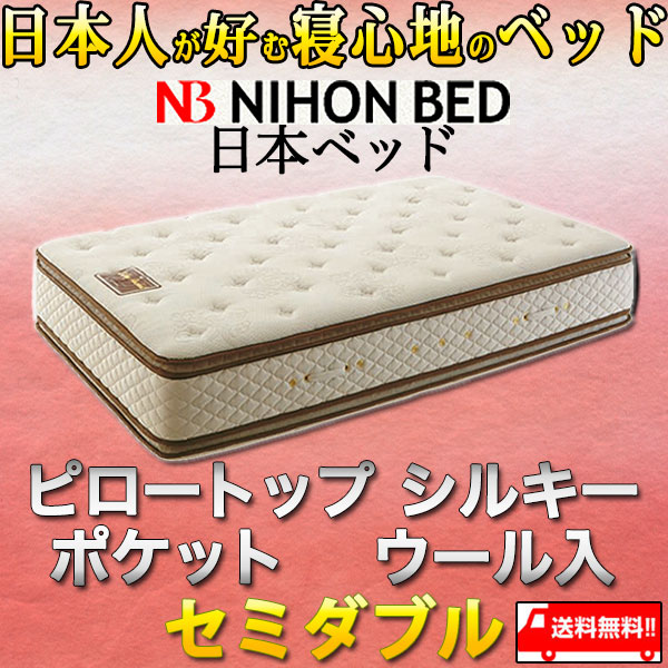 楽天市場】【代引き不可】日本ベッド マットレス シルキー ピロー
