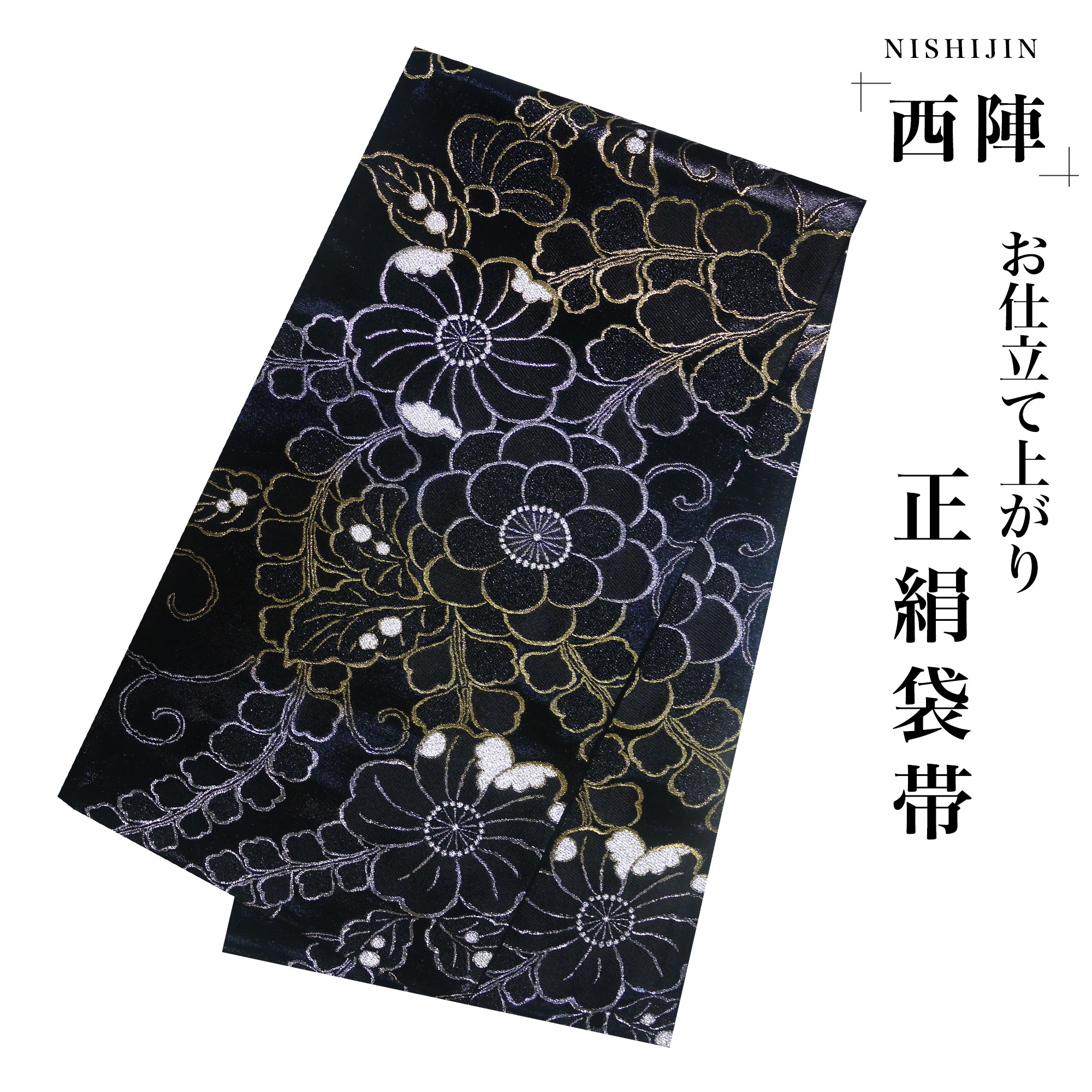 楽天市場】【スーパーSALE 20%OFFクーポン配布中!】西陣 帯 袋帯【花柄