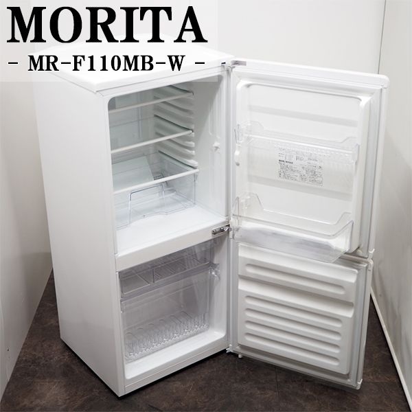 MORITA MR-F110MB 冷蔵庫 ホワイト 2010年製 【公式通販】