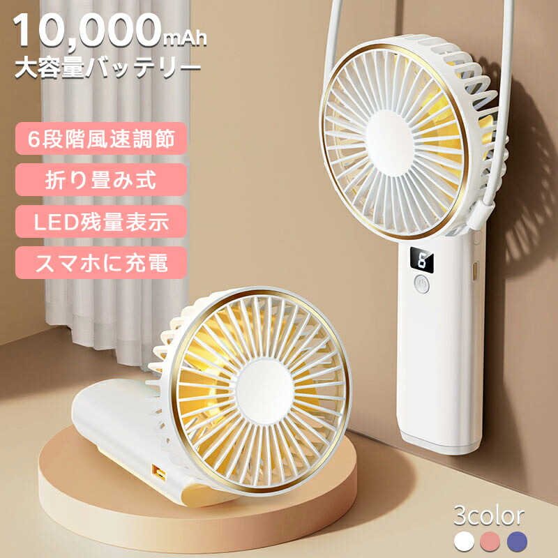 楽天市場】【送料無料】 ハンディファン 10000mAh 大容量バッテリー