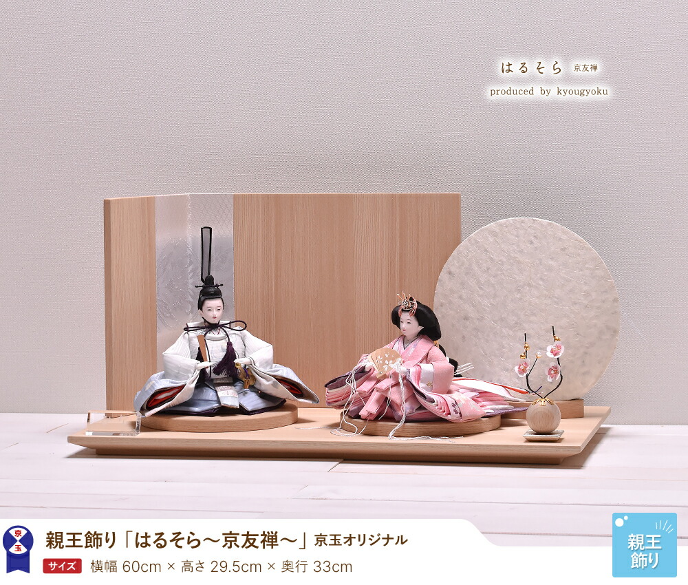 楽天市場】雛人形 おしゃれ ひな人形 親王飾り コンパクト「はるそら