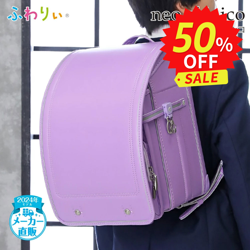 楽天市場】＼楽天スーパーSALE限定☆半額50％OFF／ふわりぃランドセル
