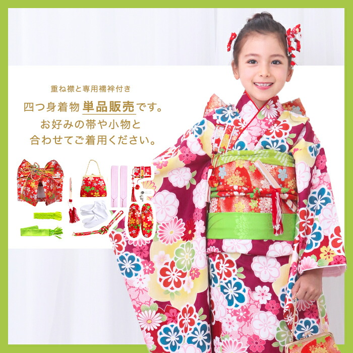 楽天市場】(四つ身着物 単品) 七五三 着物 7歳 14colors 販売 襦袢付き