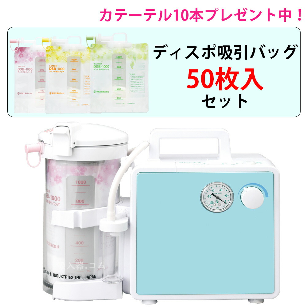 楽天市場】【マラソンクーポンあり】吸引器 ミニックIII-SD ディスポ