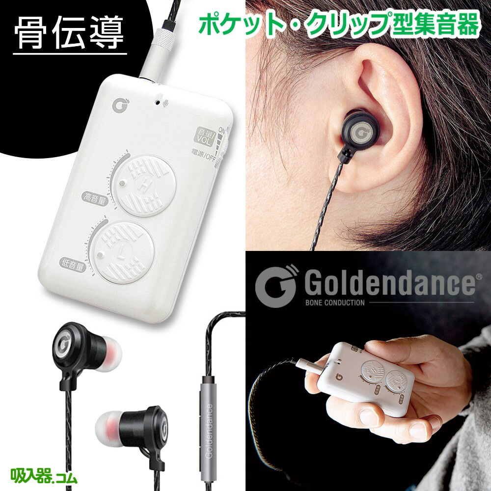 骨伝導 補聴器」の人気商品一覧 | 安い商品を通販サイトから探す