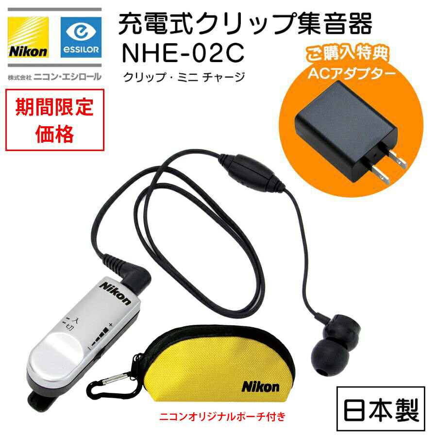 楽天市場】＜期間限定特価＞【クーポン配布中】ニコン 補聴器 吸入器