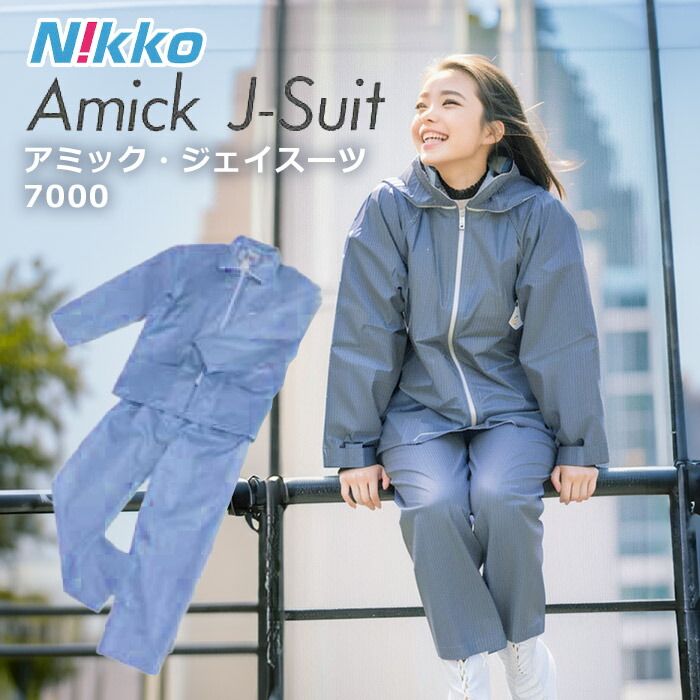 楽天市場】Amick J-Suit アミック・ジェイスーツ レインウェア 対水圧