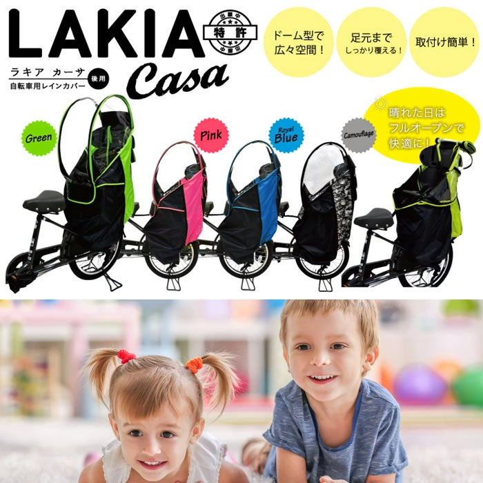楽天市場】決算在庫処分 自転車 幼児座席専用 風防レインカバー 後用