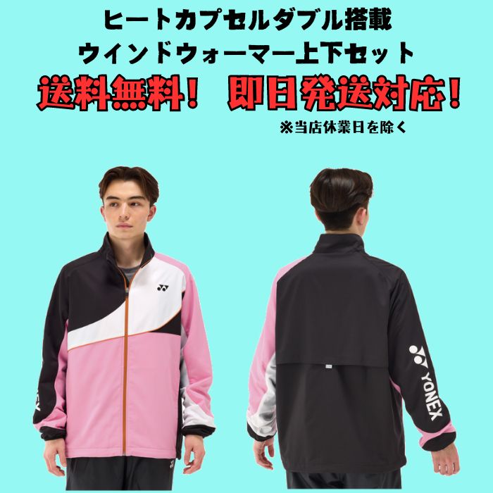 楽天市場】ウインドブレーカー 上下セット YONEX ヨネックス 裏地付き