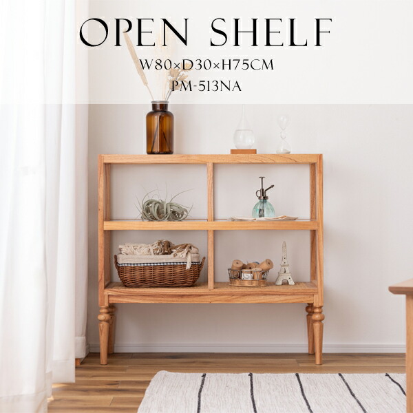 棚 オープンシェルフ」の人気商品一覧 | 安い商品を通販サイトから探す