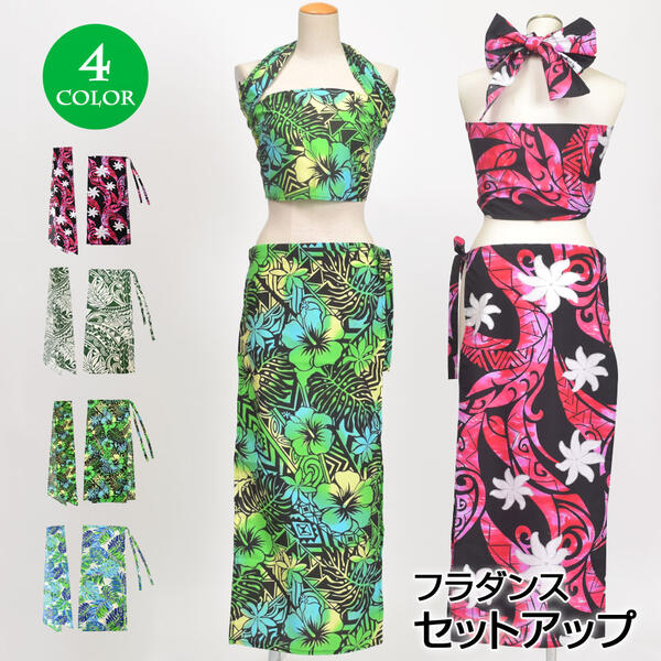楽天市場】【即納】フラダンス衣装 セットアップ 巻きトップス 巻き