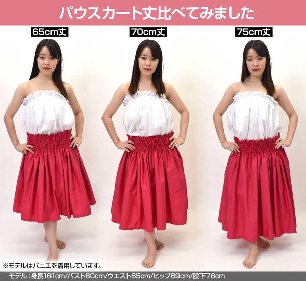 楽天市場】【即納】フラダンス衣装 日本製 パウスカート 5本ゴム