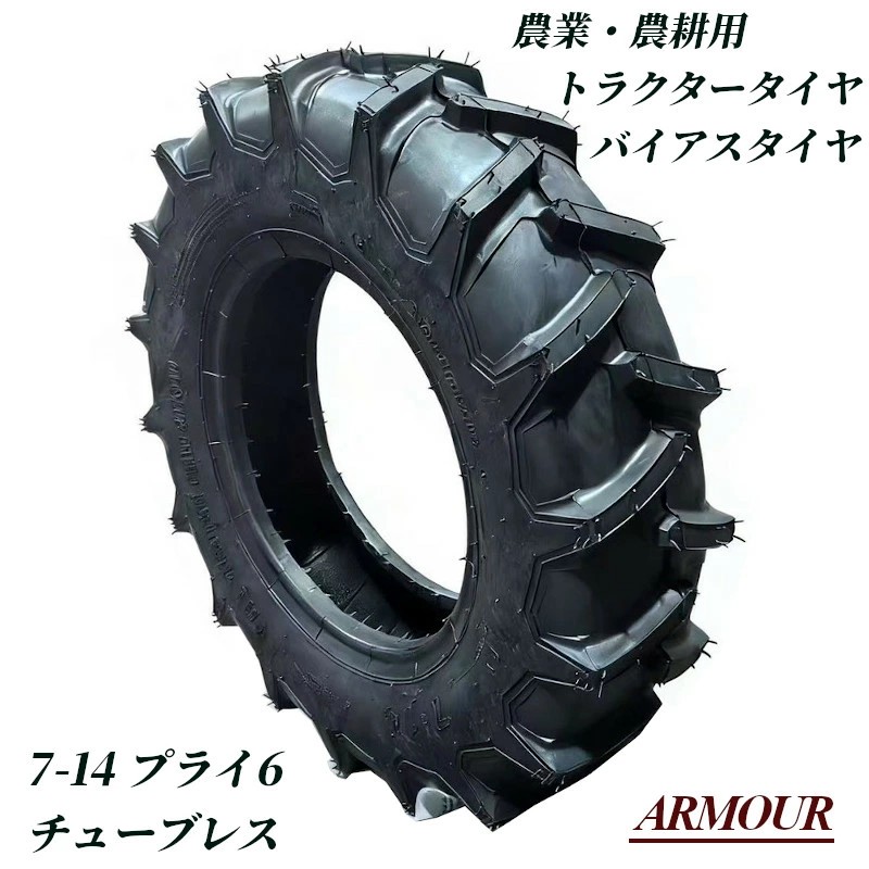 耕運機 7-14 トラクタータイヤ」の人気商品一覧 | 安い商品を通販
