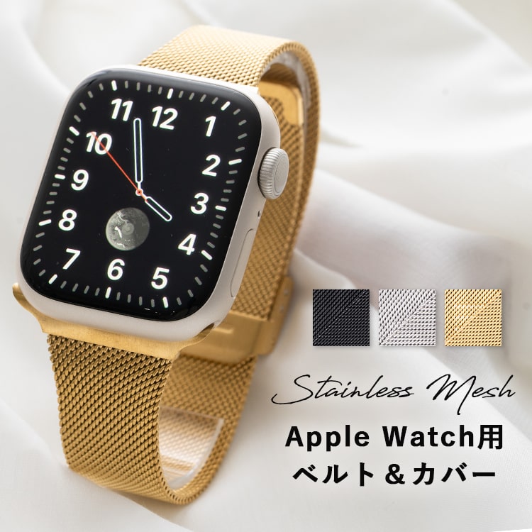 楽天市場】アップルウォッチ バンド ベルト レディース ステンレス