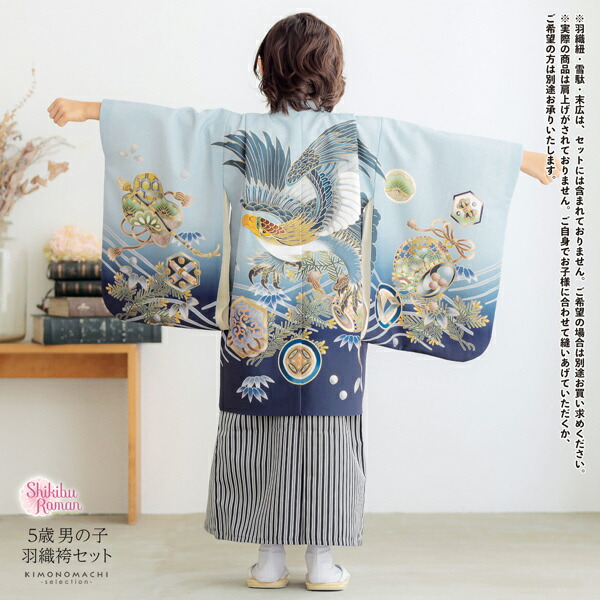 楽天市場】七五三 着物 男の子 5歳 羽織袴セット「水色 鷹に波、笹