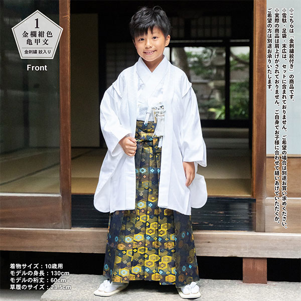 楽天市場】七五三 男の子 5歳 7歳 金刺繍紋入り 袴が選べる羽織袴