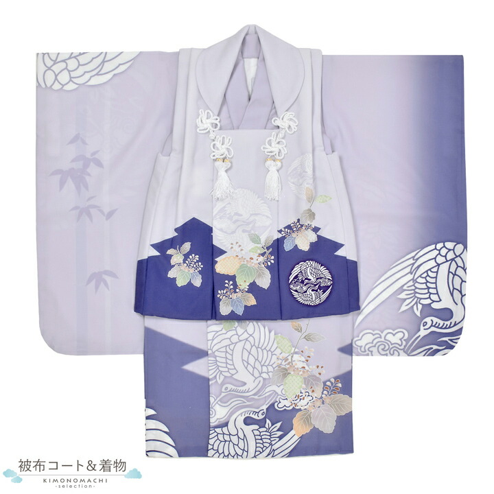楽天市場】七五三 着物 3歳 男の子 被布セット「ブルーラベンダー 向い