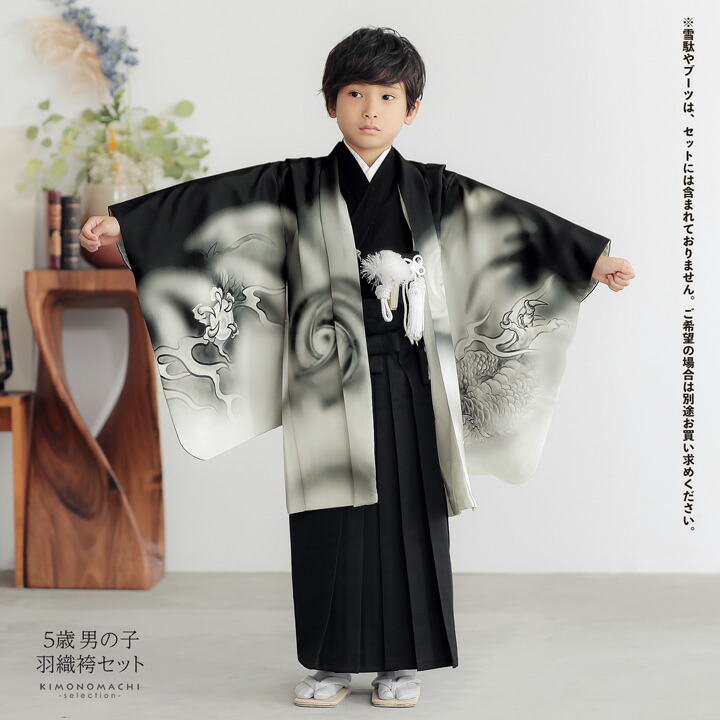 楽天市場】七五三 着物 男の子 5歳 羽織袴セット「黒 墨絵調、龍」フル