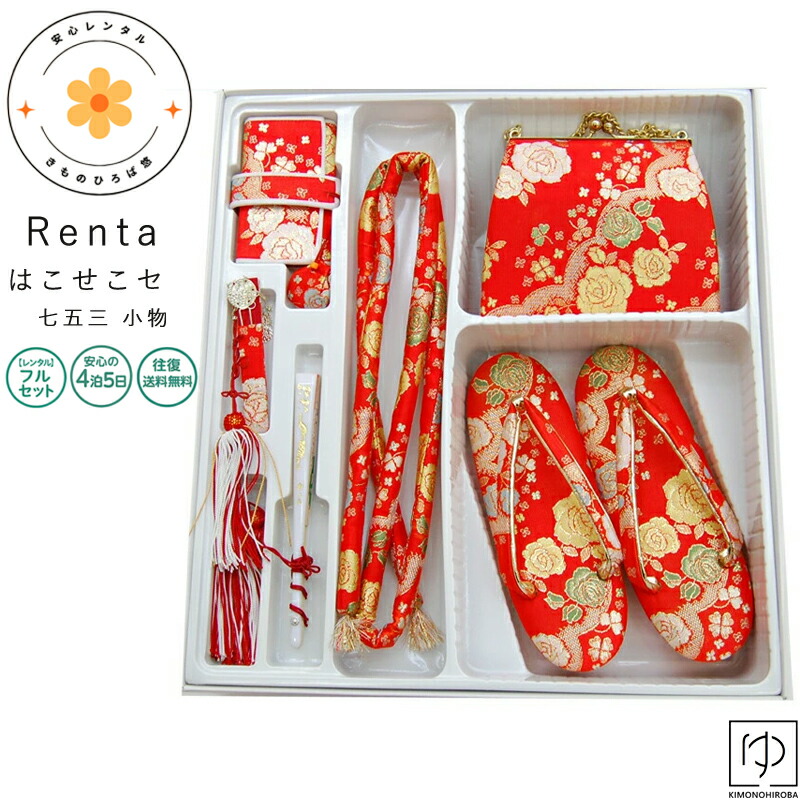 楽天市場】【半額タイムセール】【往復送料無料】【レンタル】七五三 7