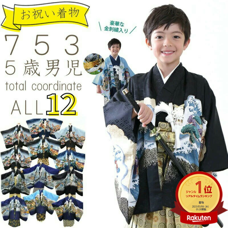 楽天市場】【5の日1000円オフ】 七五三 男の子 5歳 フルセット 男の子