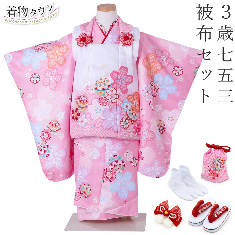 楽天市場】七五三 着物 3歳 被布セット 夢想 ピンク フルセット 毬 桜