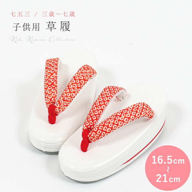 楽天市場】【3/6 20:00-4H限定☆10%OFFクーポン】草履 3歳 七五三 単品