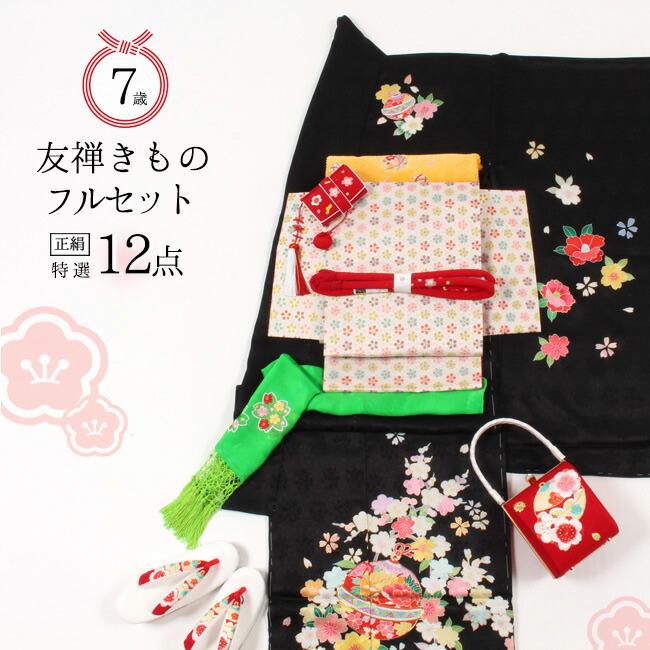 楽天市場】【3/6 20:00-4H限定☆10%OFFクーポン】七五三 7歳 着物 フル