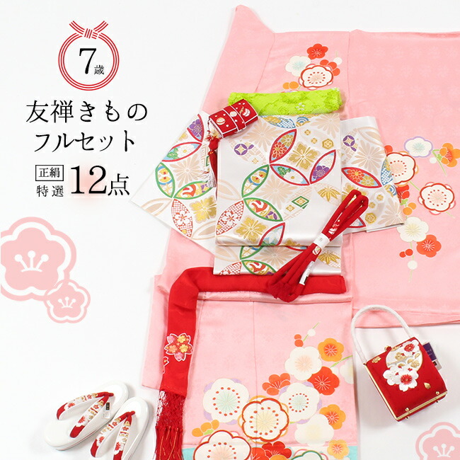 楽天市場】【3/5 20:00-4H限定☆10%OFFクーポン】七五三 7歳 着物 フル