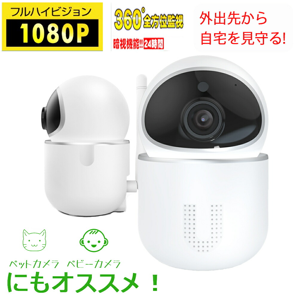 楽天市場】【1年保証】見守りカメラ ベビーモニター 防犯カメラ ペット