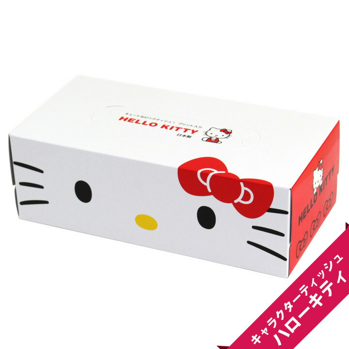 楽天市場】ハローキティキュートピンク ボックスティッシュ150組（300