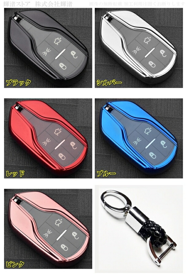 楽天市場】マセラティ TPU スマートキーケース キーカバー