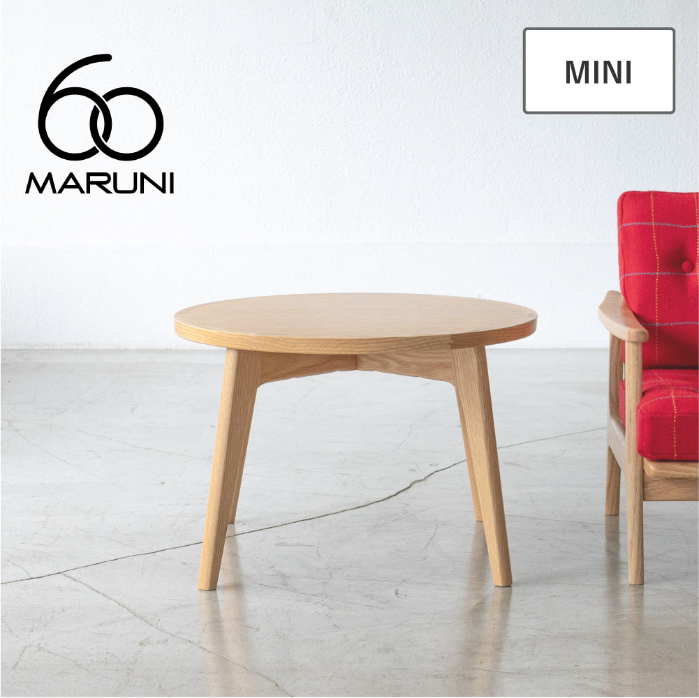 楽天市場】マルニ60+ ラウンドテーブル 48 ミニ オーク 子供用テーブル